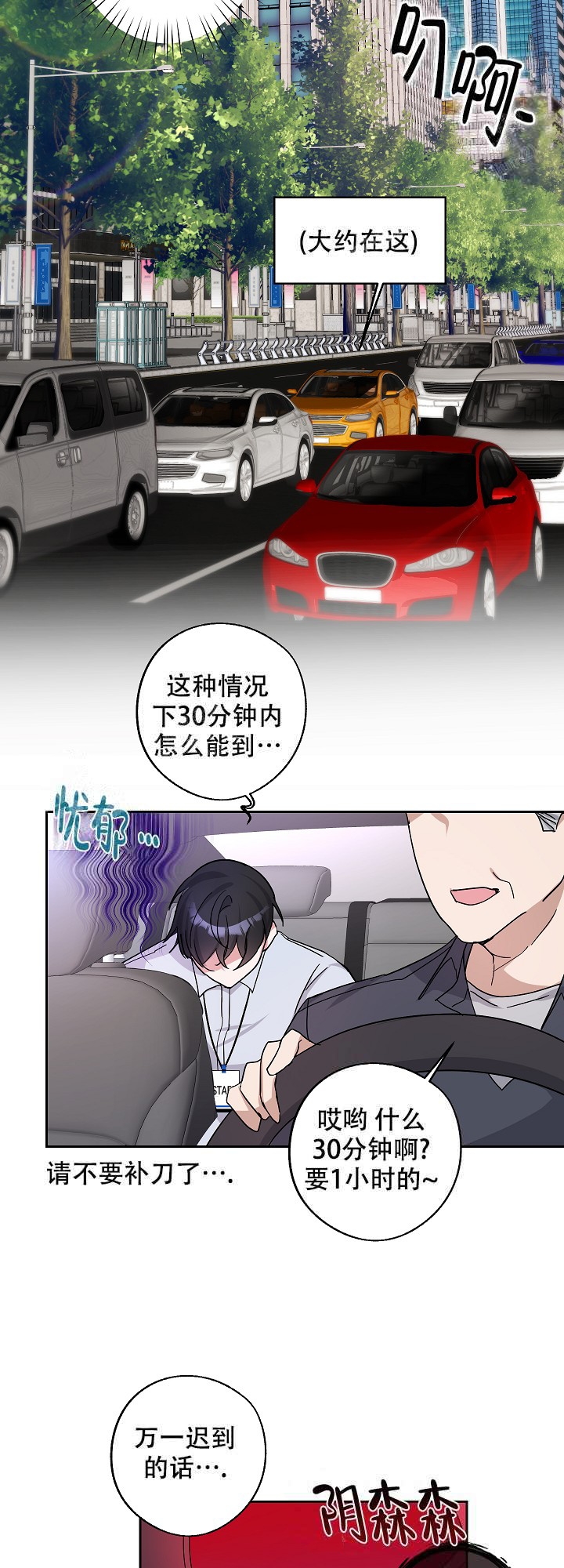 《在我身边，亲爱的！》漫画最新章节第6话免费下拉式在线观看章节第【12】张图片