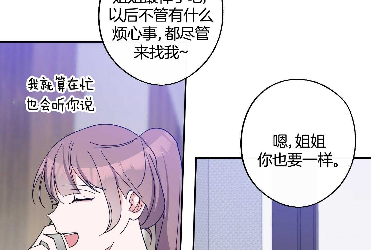 《在我身边，亲爱的！》漫画最新章节第58话免费下拉式在线观看章节第【48】张图片