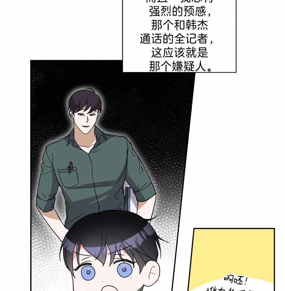 《在我身边，亲爱的！》漫画最新章节第76话免费下拉式在线观看章节第【28】张图片