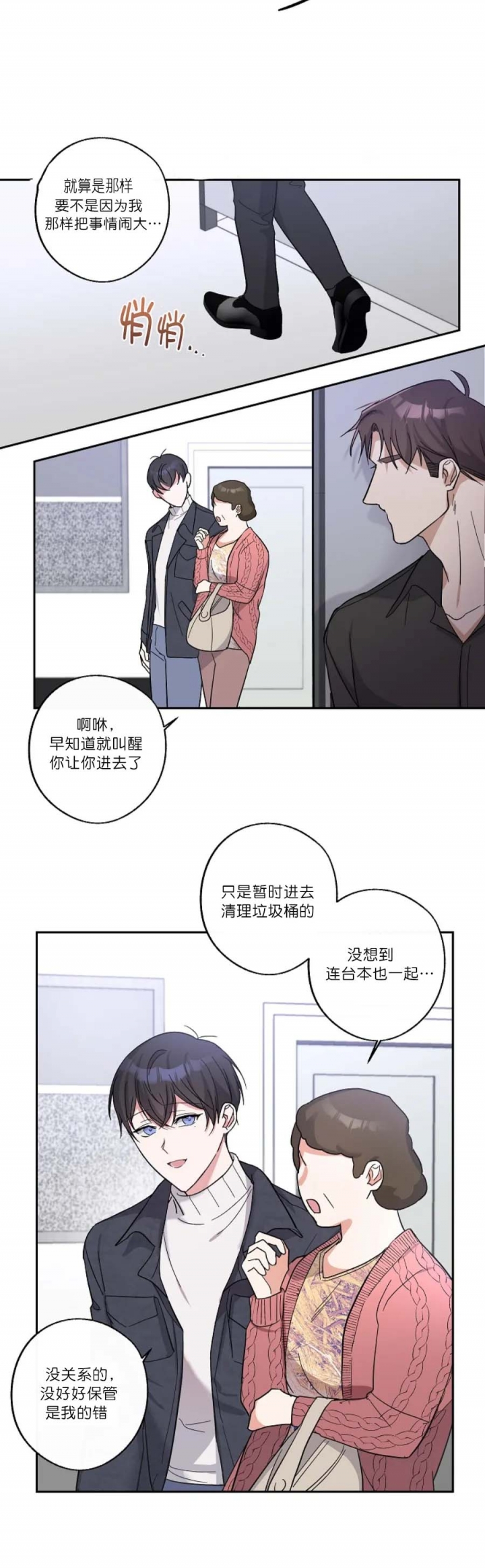 《在我身边，亲爱的！》漫画最新章节第14话免费下拉式在线观看章节第【6】张图片