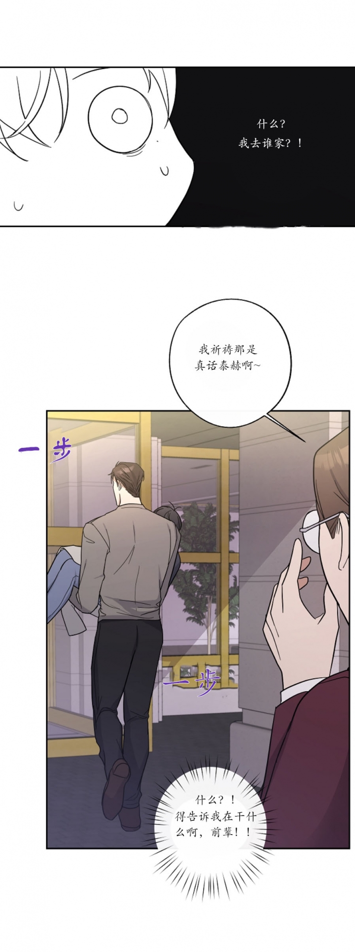 《在我身边，亲爱的！》漫画最新章节第16话免费下拉式在线观看章节第【3】张图片