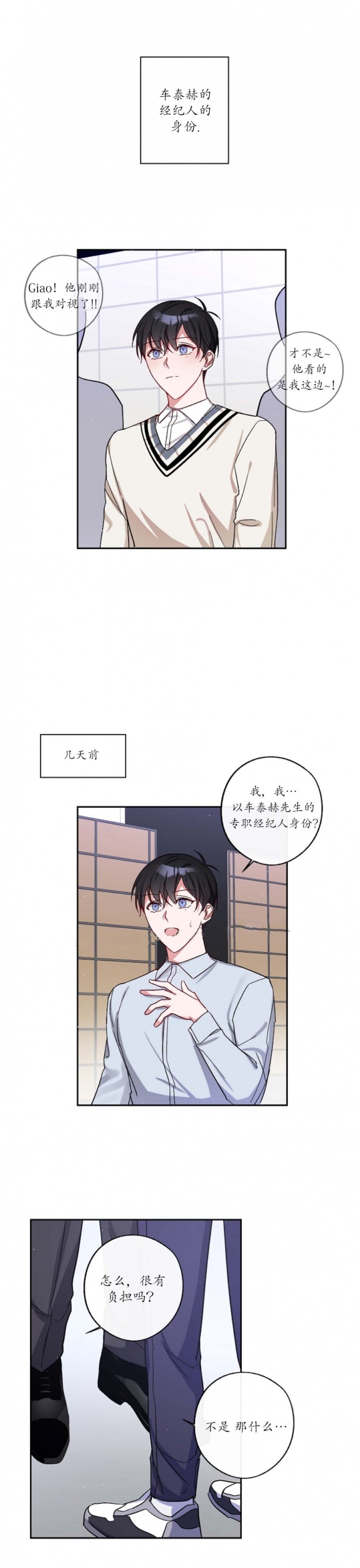 《在我身边，亲爱的！》漫画最新章节第8话免费下拉式在线观看章节第【4】张图片