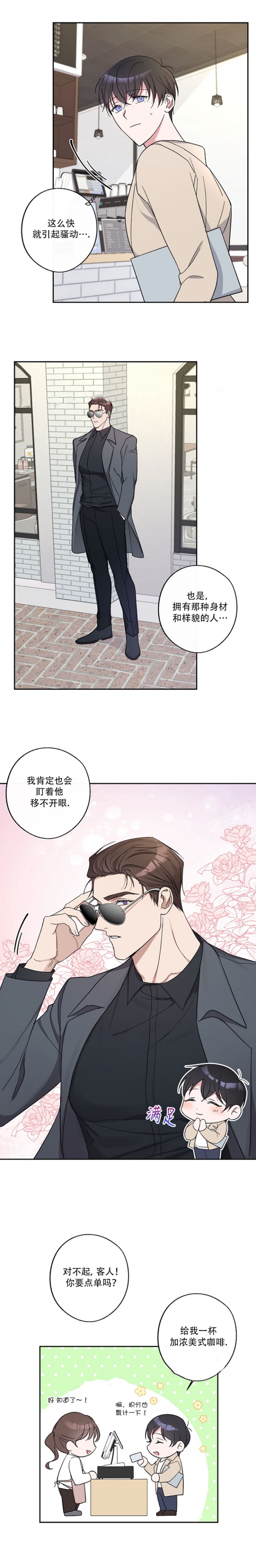 《在我身边，亲爱的！》漫画最新章节第21话免费下拉式在线观看章节第【2】张图片