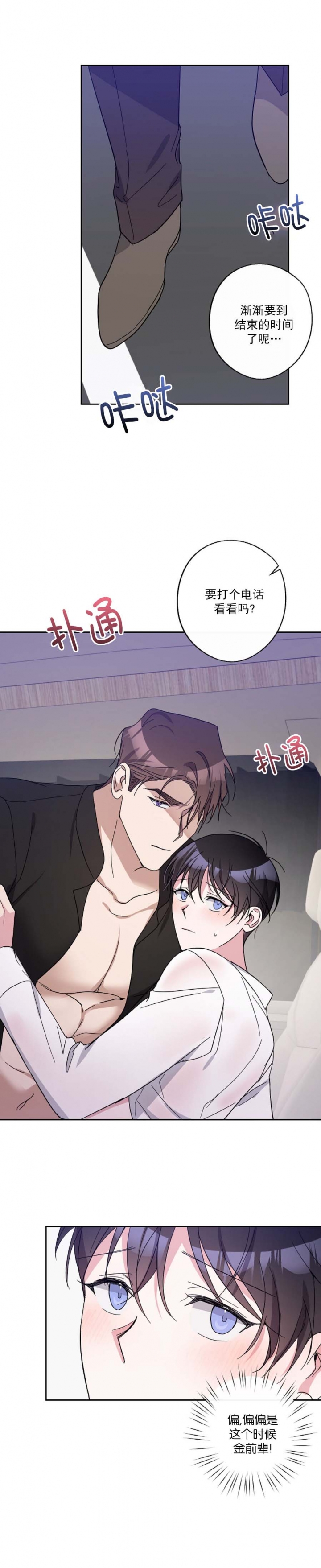 《在我身边，亲爱的！》漫画最新章节第39话免费下拉式在线观看章节第【2】张图片