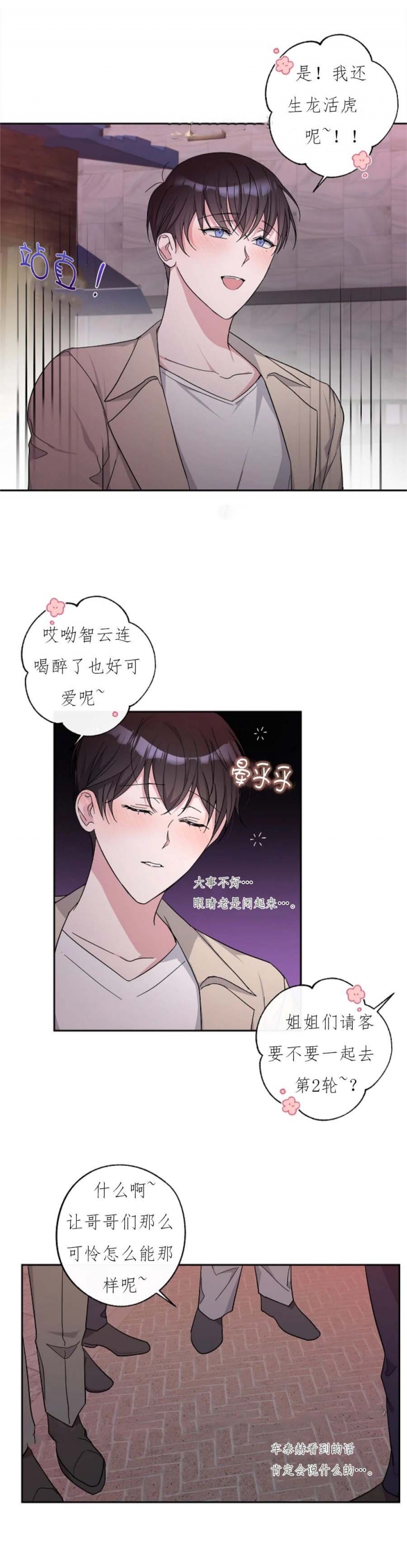 《在我身边，亲爱的！》漫画最新章节第28话免费下拉式在线观看章节第【8】张图片