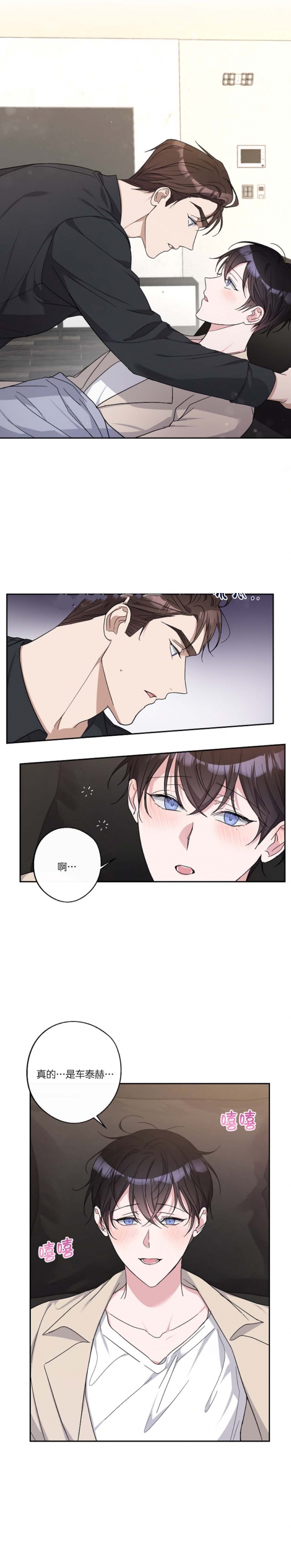 《在我身边，亲爱的！》漫画最新章节第29话免费下拉式在线观看章节第【7】张图片