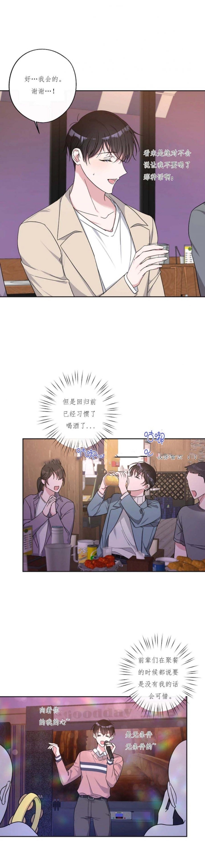 《在我身边，亲爱的！》漫画最新章节第27话免费下拉式在线观看章节第【3】张图片