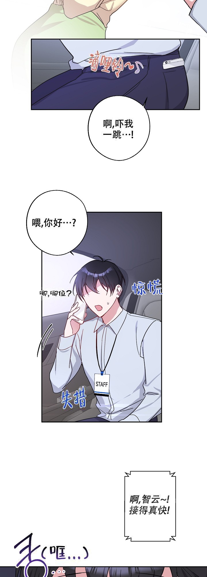 《在我身边，亲爱的！》漫画最新章节第6话免费下拉式在线观看章节第【15】张图片