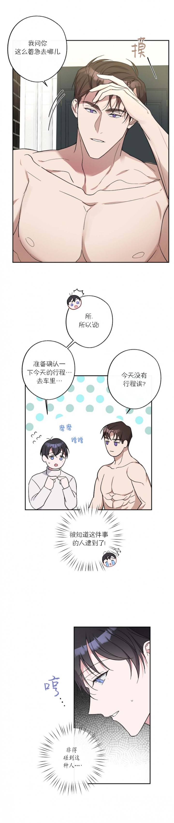 《在我身边，亲爱的！》漫画最新章节第19话免费下拉式在线观看章节第【3】张图片