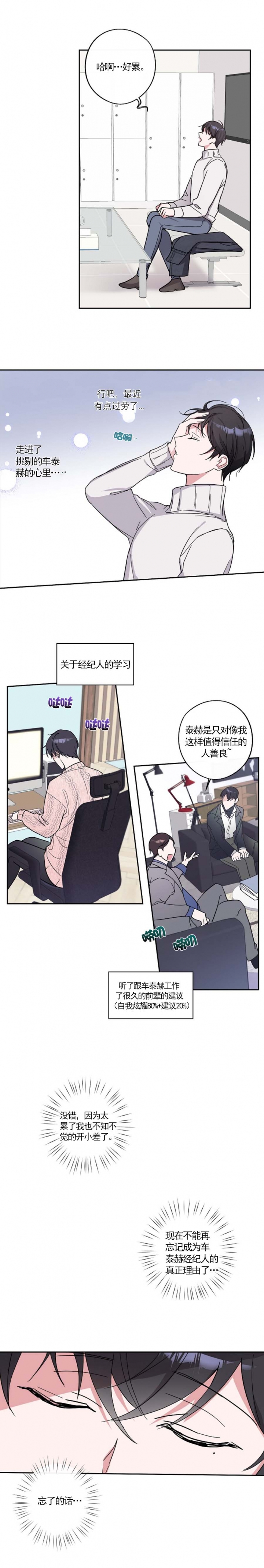 《在我身边，亲爱的！》漫画最新章节第12话免费下拉式在线观看章节第【3】张图片