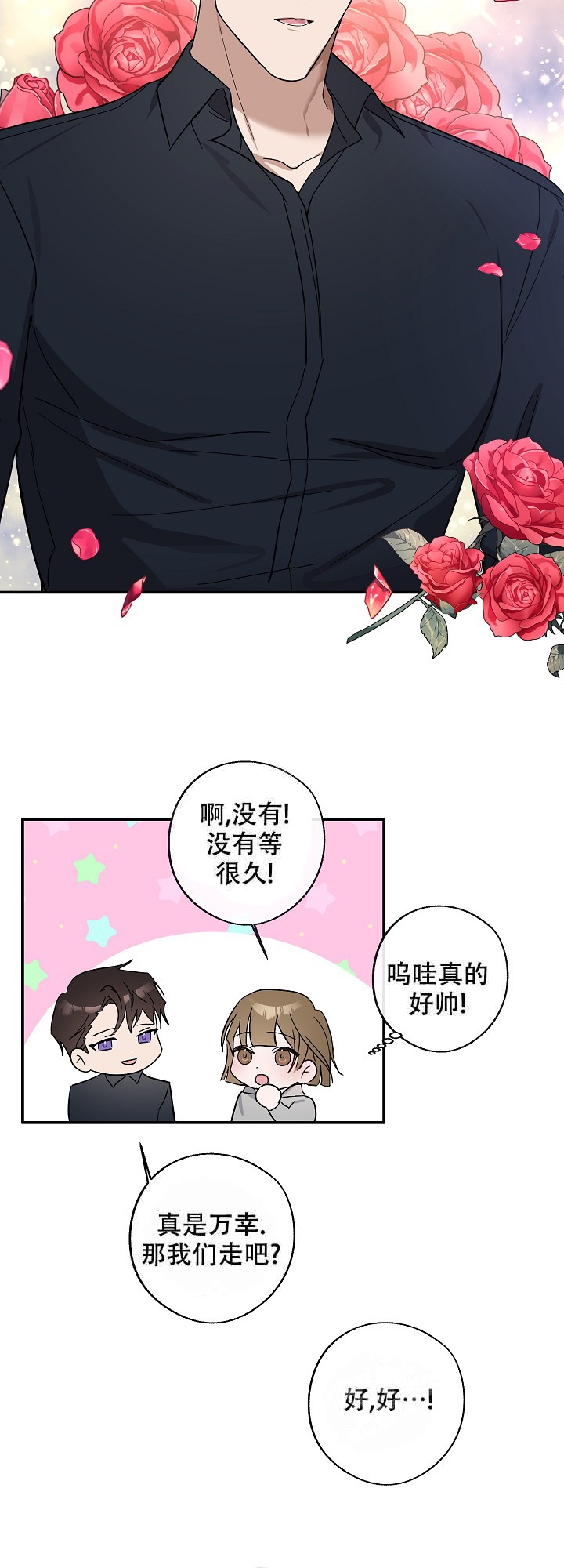 《在我身边，亲爱的！》漫画最新章节第3话免费下拉式在线观看章节第【2】张图片