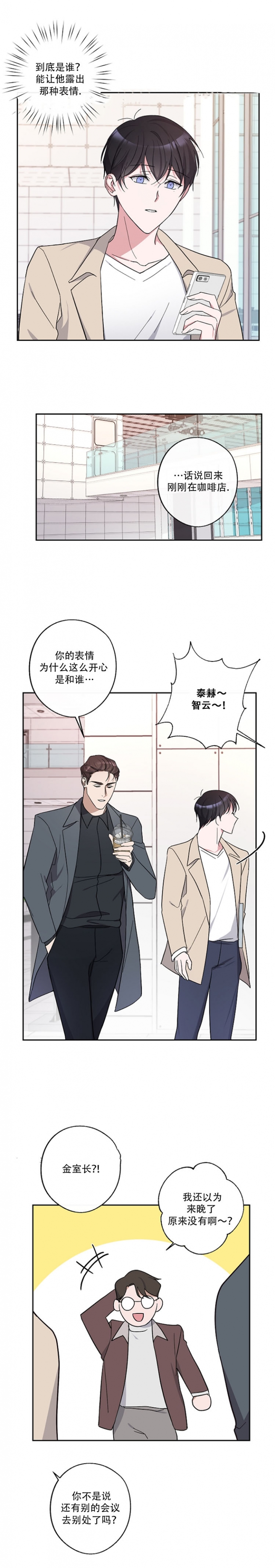 《在我身边，亲爱的！》漫画最新章节第22话免费下拉式在线观看章节第【3】张图片