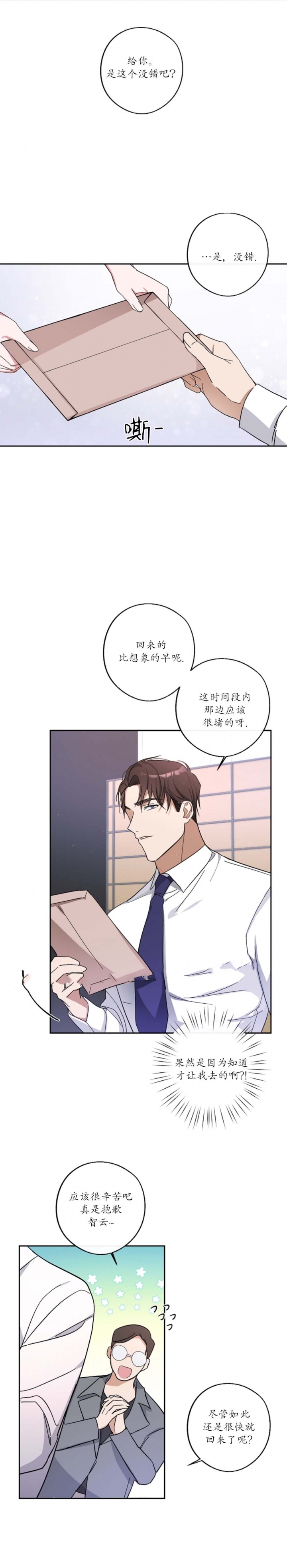 《在我身边，亲爱的！》漫画最新章节第7话免费下拉式在线观看章节第【13】张图片