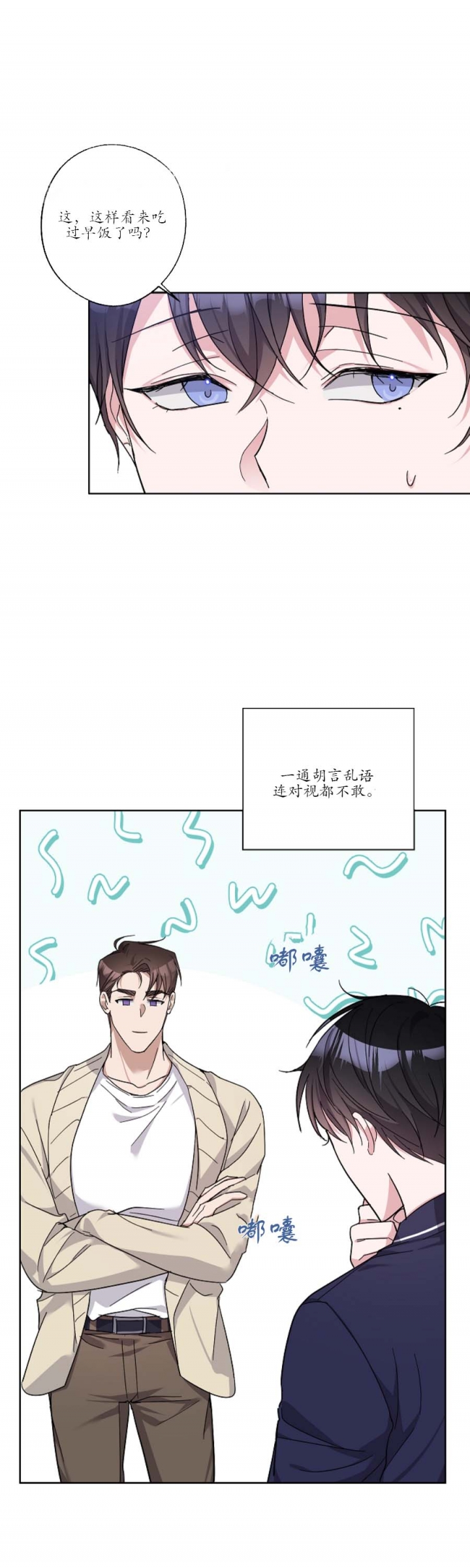 《在我身边，亲爱的！》漫画最新章节第33话免费下拉式在线观看章节第【2】张图片