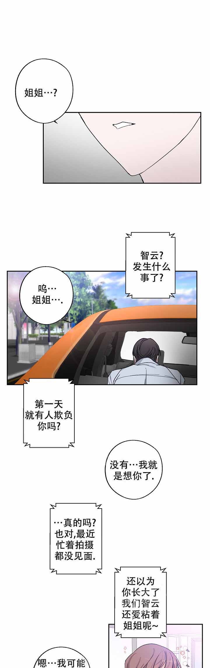 《在我身边，亲爱的！》漫画最新章节第7话免费下拉式在线观看章节第【1】张图片