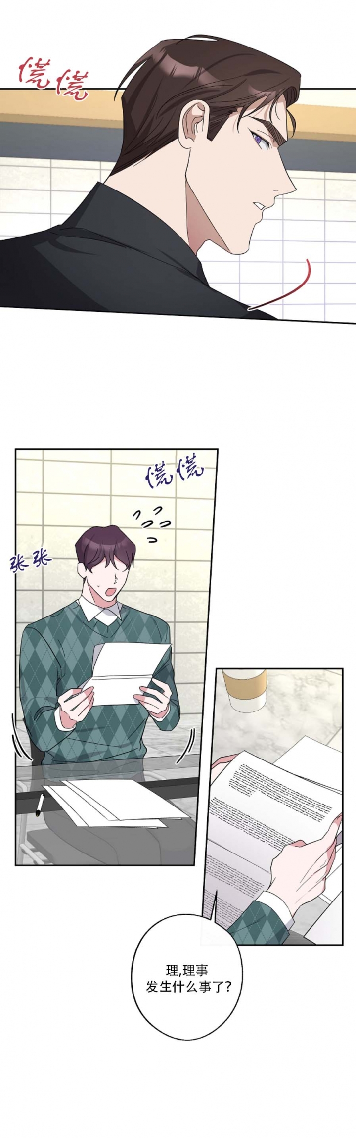 《在我身边，亲爱的！》漫画最新章节第25话免费下拉式在线观看章节第【3】张图片