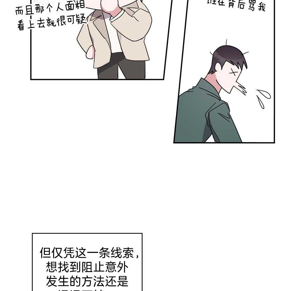 《在我身边，亲爱的！》漫画最新章节第76话免费下拉式在线观看章节第【29】张图片