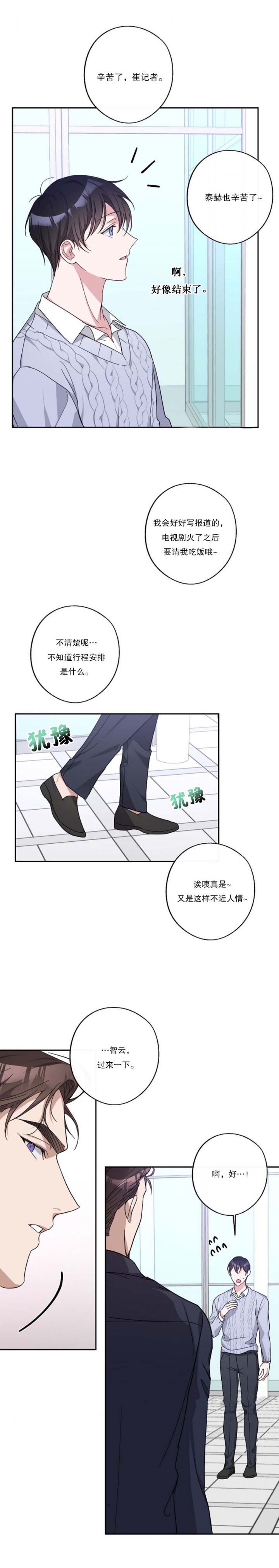 《在我身边，亲爱的！》漫画最新章节第36话免费下拉式在线观看章节第【3】张图片