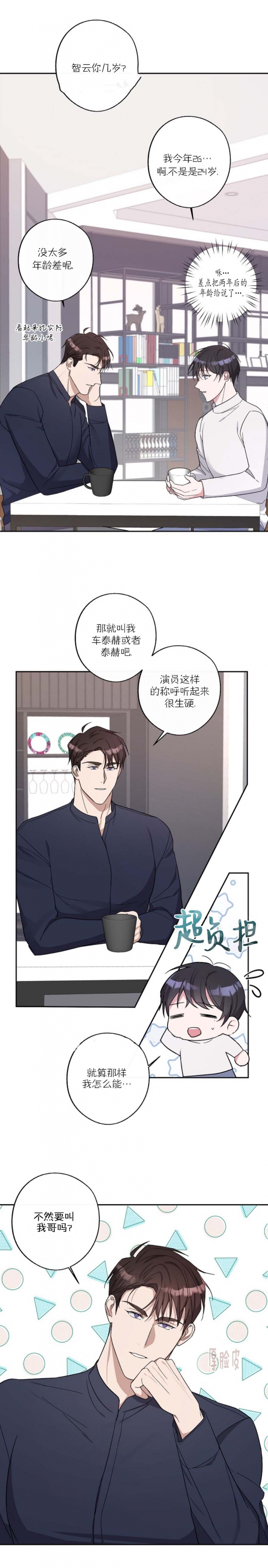 《在我身边，亲爱的！》漫画最新章节第20话免费下拉式在线观看章节第【6】张图片