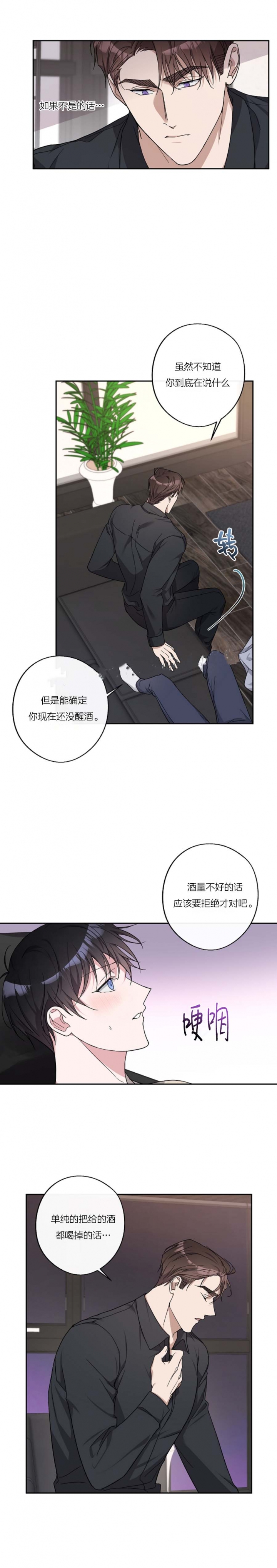 《在我身边，亲爱的！》漫画最新章节第30话免费下拉式在线观看章节第【3】张图片