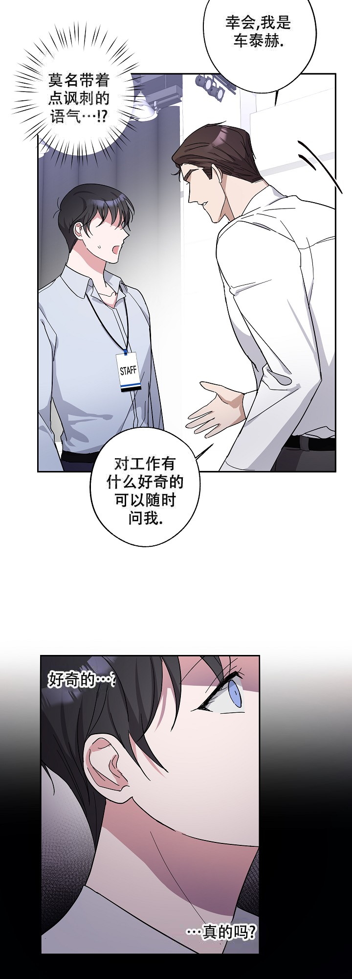 《在我身边，亲爱的！》漫画最新章节第6话免费下拉式在线观看章节第【3】张图片