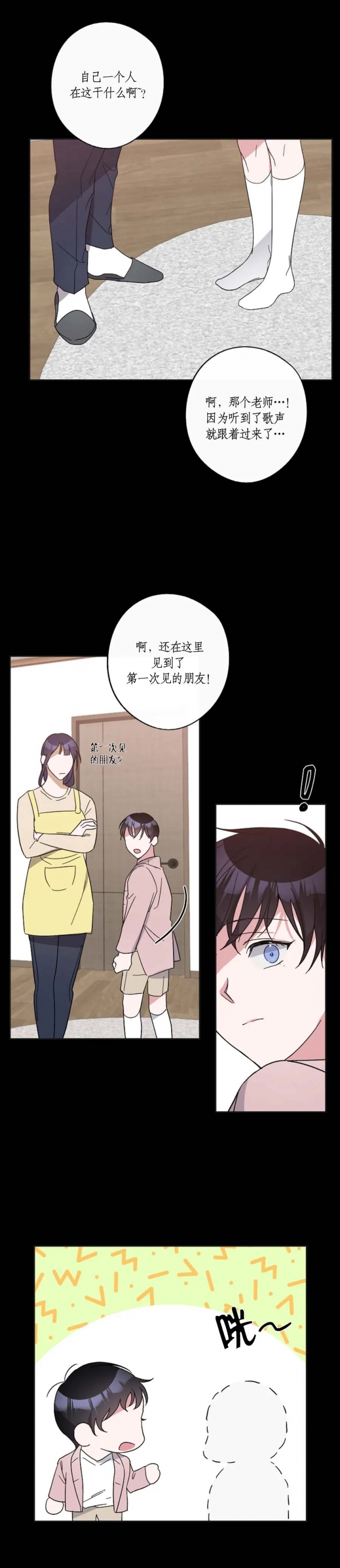 《在我身边，亲爱的！》漫画最新章节第43话免费下拉式在线观看章节第【9】张图片