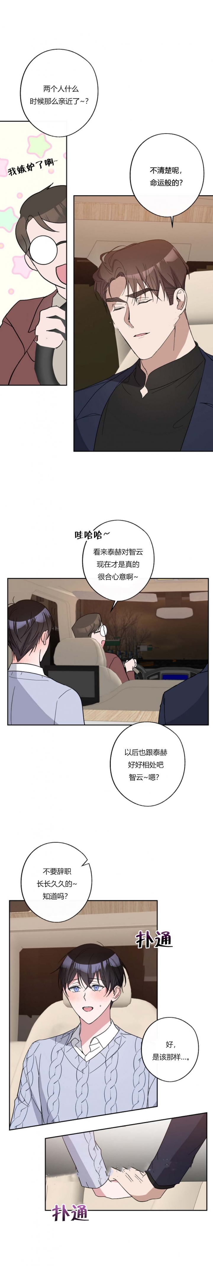 《在我身边，亲爱的！》漫画最新章节第42话免费下拉式在线观看章节第【7】张图片