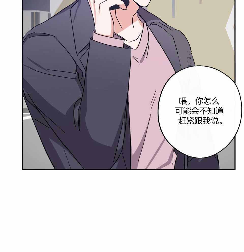 《在我身边，亲爱的！》漫画最新章节第73话免费下拉式在线观看章节第【37】张图片