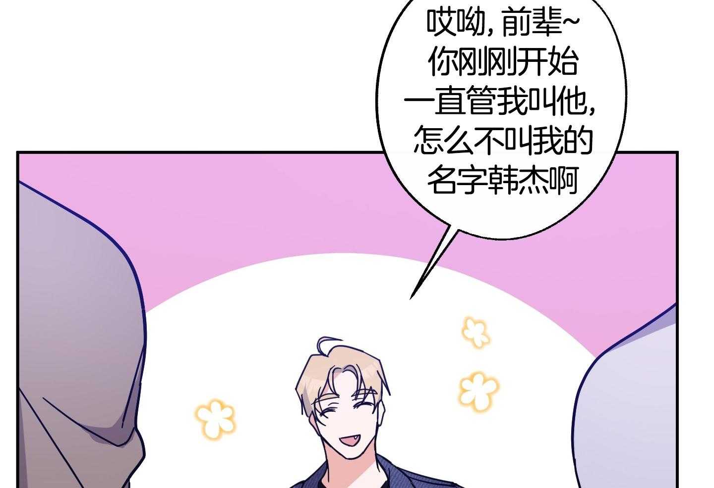 《在我身边，亲爱的！》漫画最新章节第59话免费下拉式在线观看章节第【45】张图片