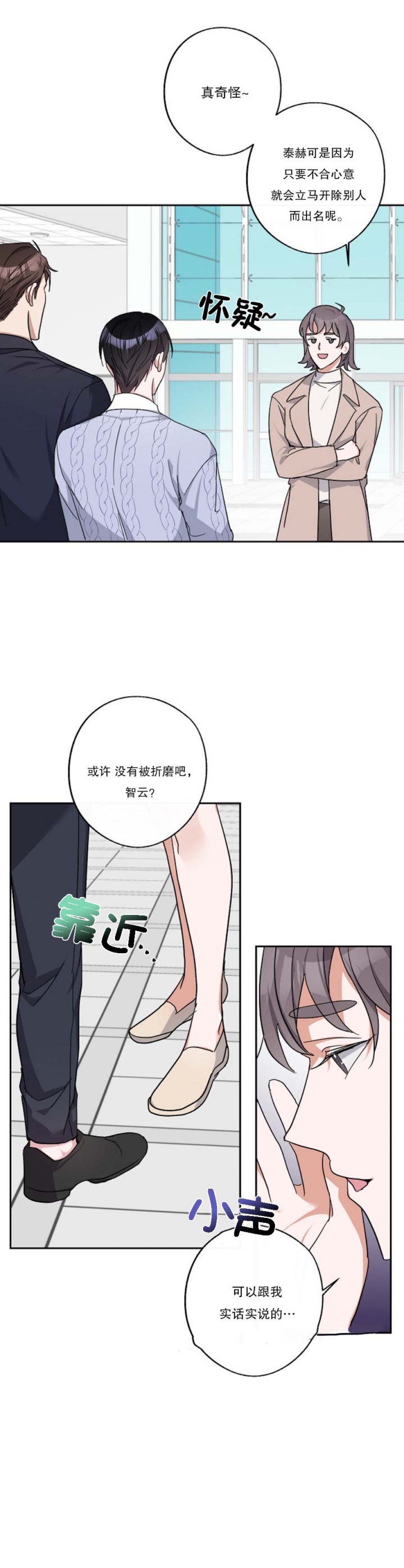 《在我身边，亲爱的！》漫画最新章节第36话免费下拉式在线观看章节第【6】张图片