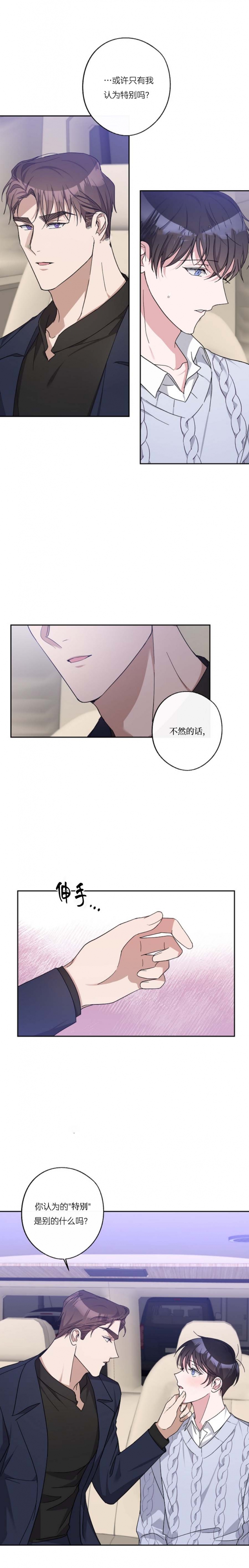 《在我身边，亲爱的！》漫画最新章节第37话免费下拉式在线观看章节第【9】张图片