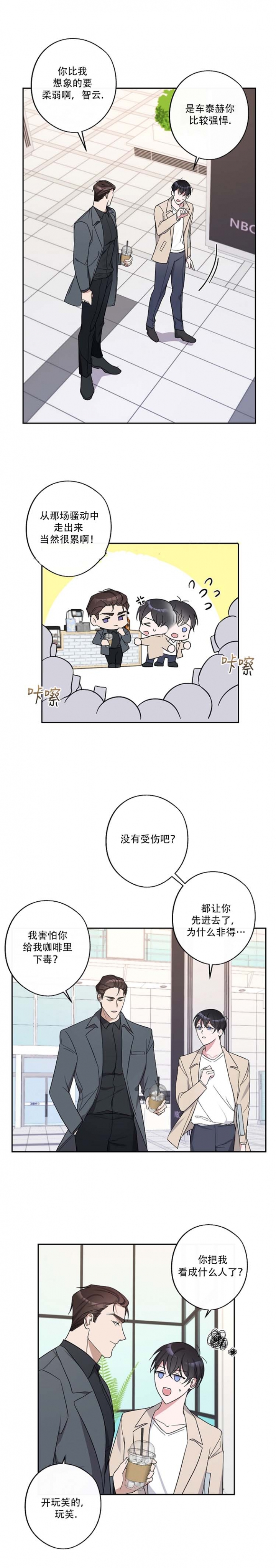 《在我身边，亲爱的！》漫画最新章节第21话免费下拉式在线观看章节第【9】张图片