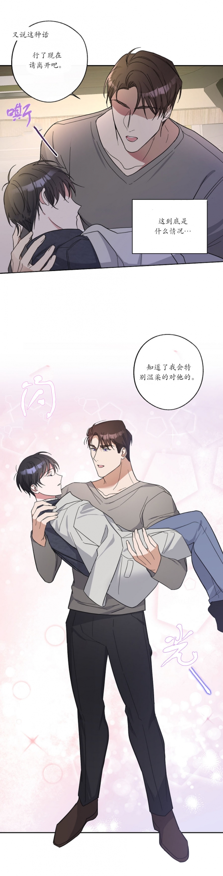 《在我身边，亲爱的！》漫画最新章节第16话免费下拉式在线观看章节第【2】张图片