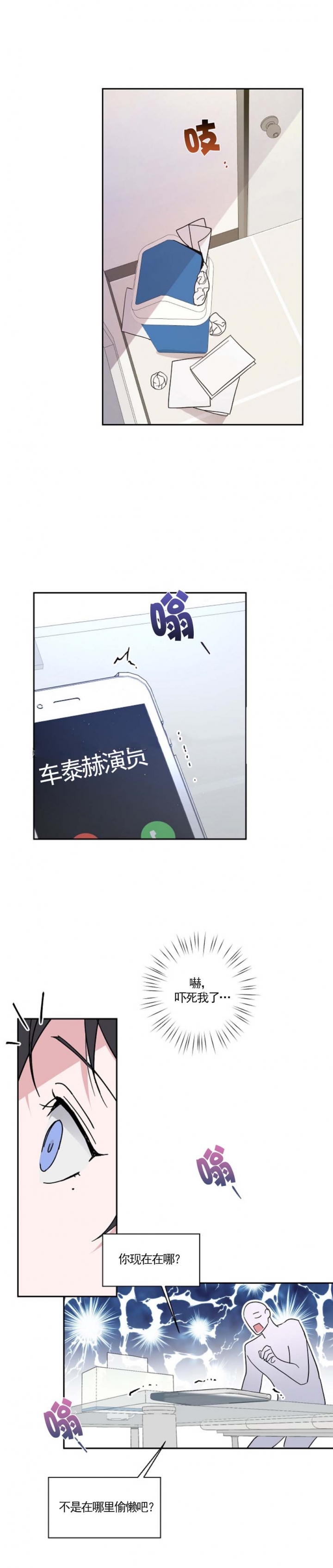 《在我身边，亲爱的！》漫画最新章节第12话免费下拉式在线观看章节第【4】张图片