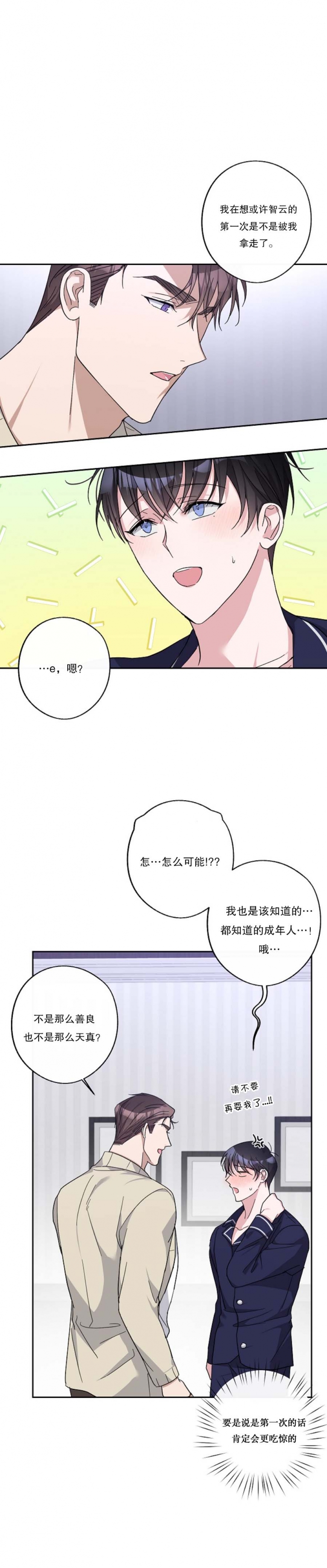 《在我身边，亲爱的！》漫画最新章节第35话免费下拉式在线观看章节第【2】张图片