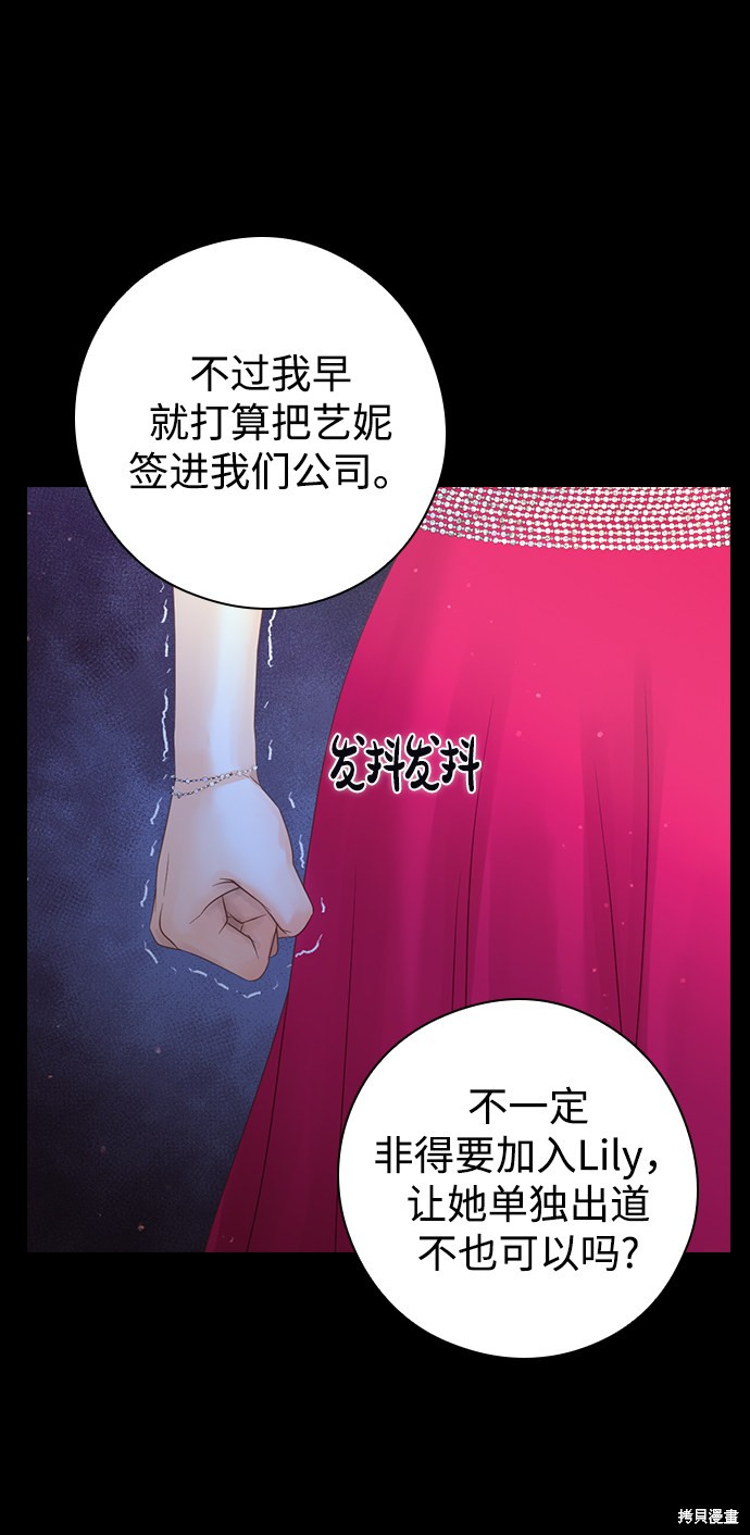 《疯子&偶像》漫画最新章节第1话免费下拉式在线观看章节第【55】张图片