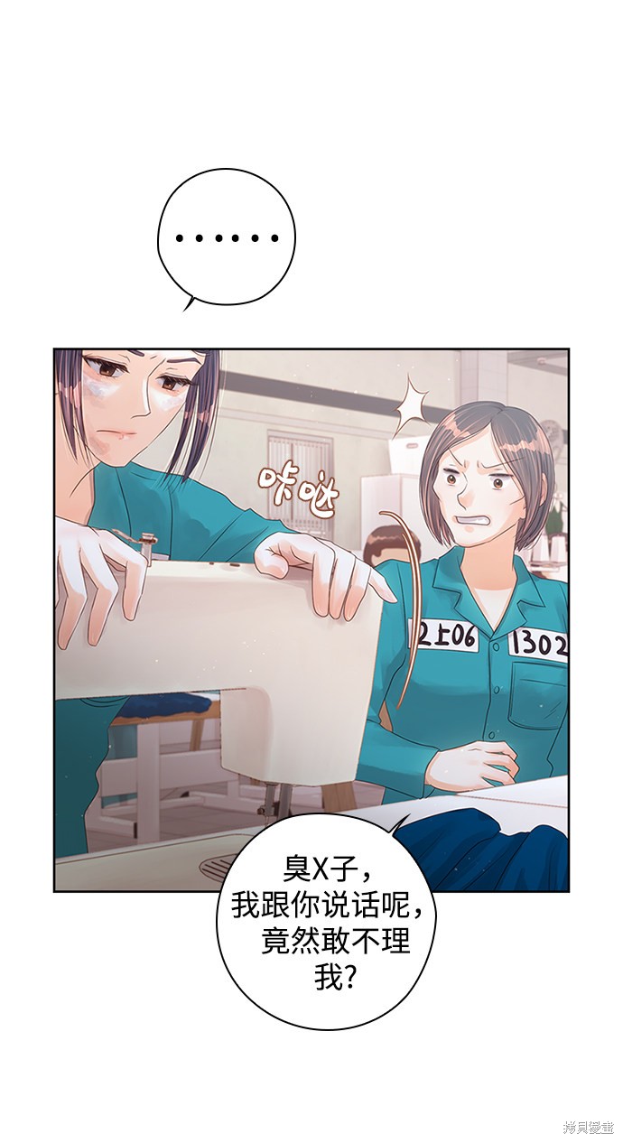 《疯子&偶像》漫画最新章节第1话免费下拉式在线观看章节第【85】张图片