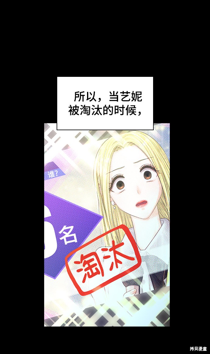 《疯子&偶像》漫画最新章节第1话免费下拉式在线观看章节第【44】张图片