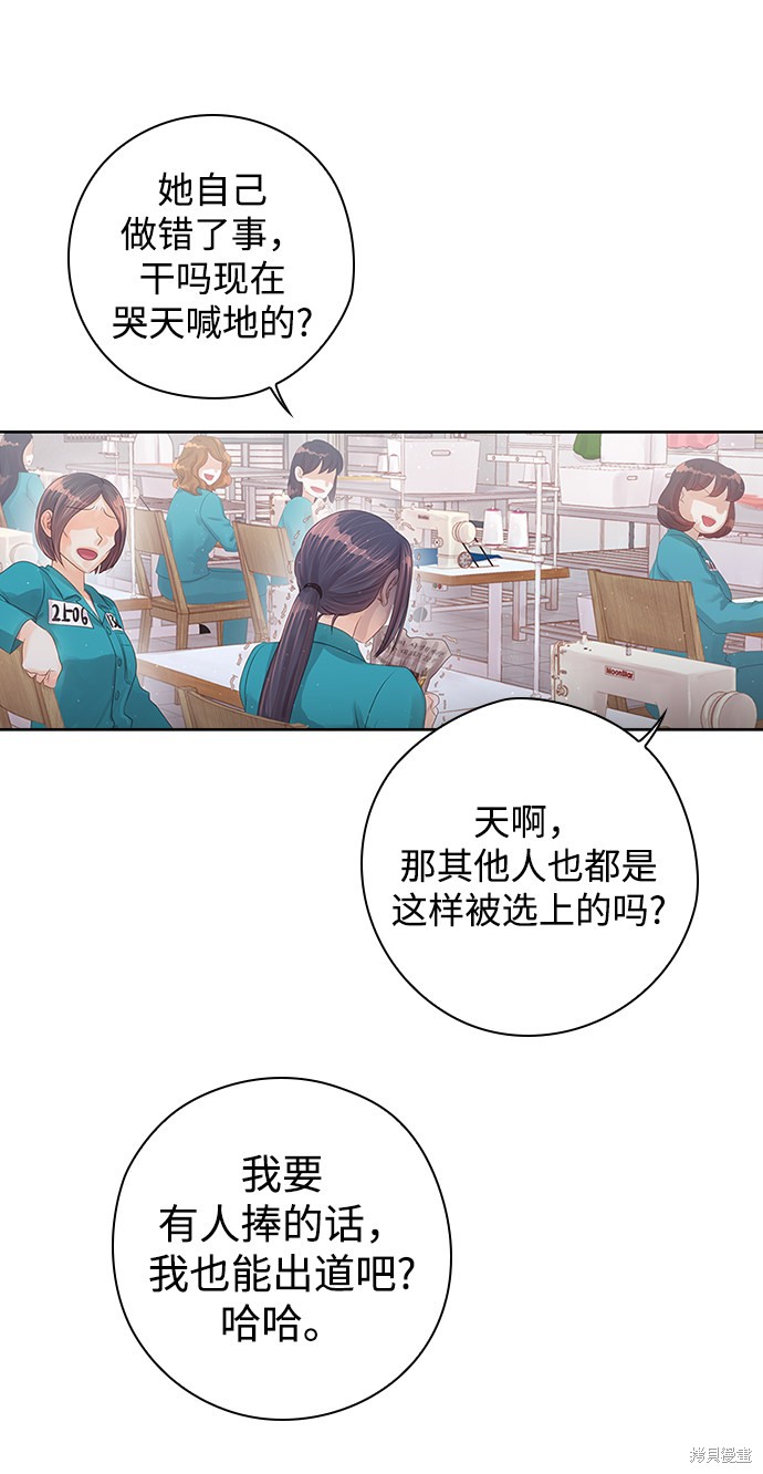 《疯子&偶像》漫画最新章节第1话免费下拉式在线观看章节第【94】张图片