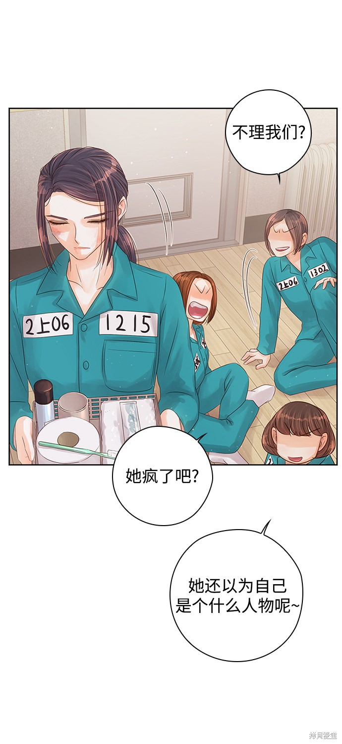 《疯子&偶像》漫画最新章节第1话免费下拉式在线观看章节第【68】张图片