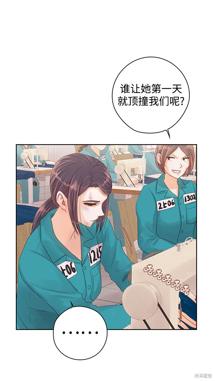 《疯子&偶像》漫画最新章节第1话免费下拉式在线观看章节第【81】张图片