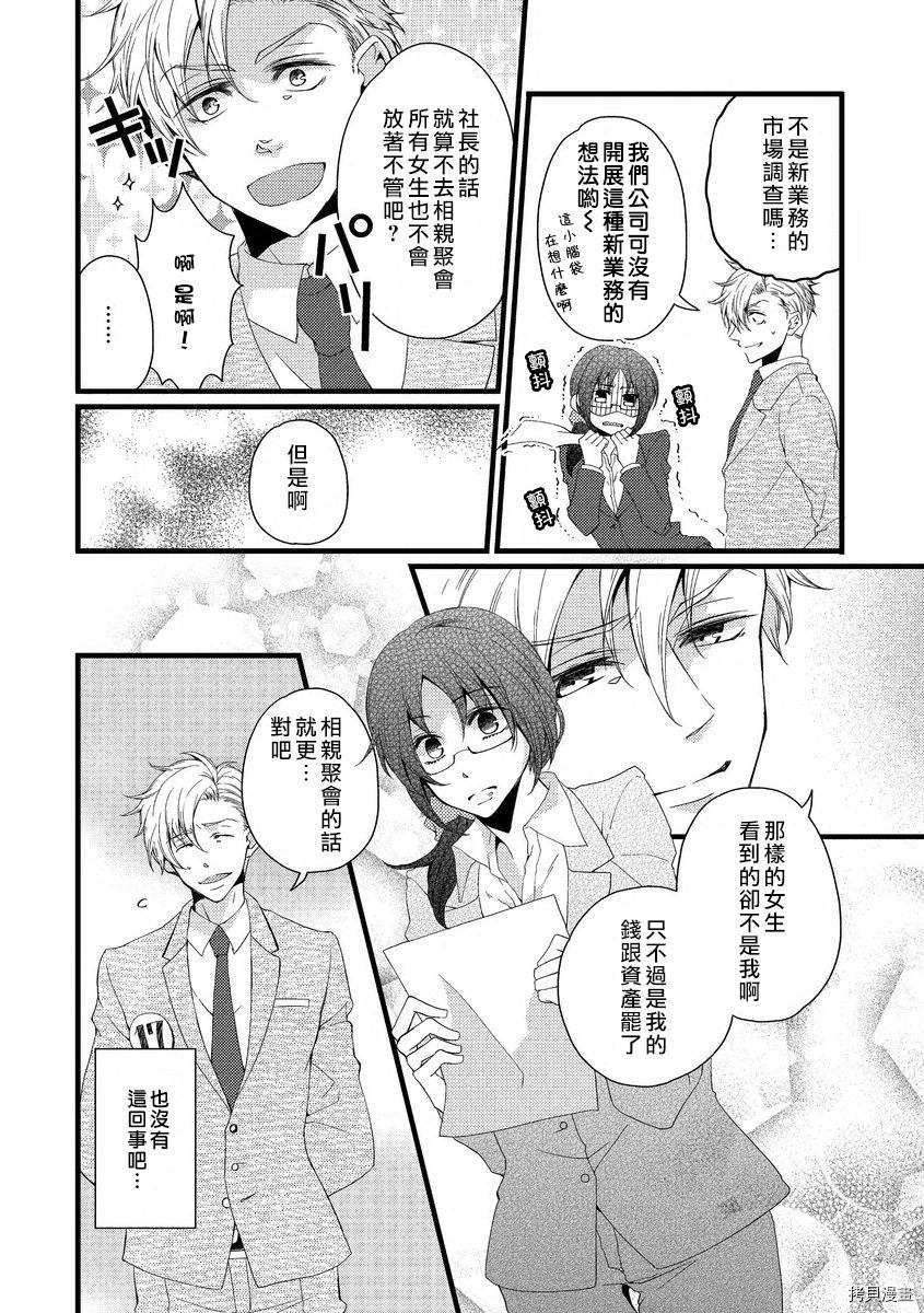 《调整日程是恋爱的开始》漫画最新章节第1话免费下拉式在线观看章节第【8】张图片