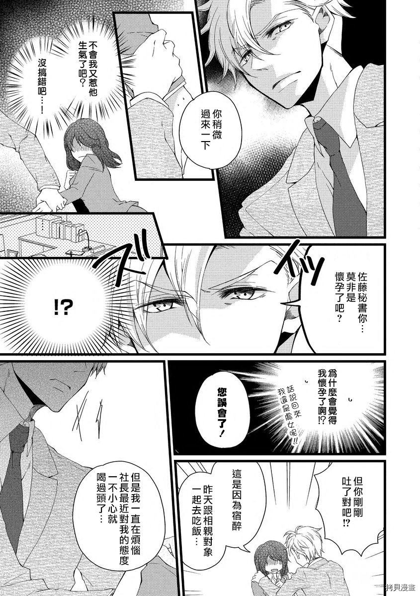 《调整日程是恋爱的开始》漫画最新章节第1话免费下拉式在线观看章节第【23】张图片