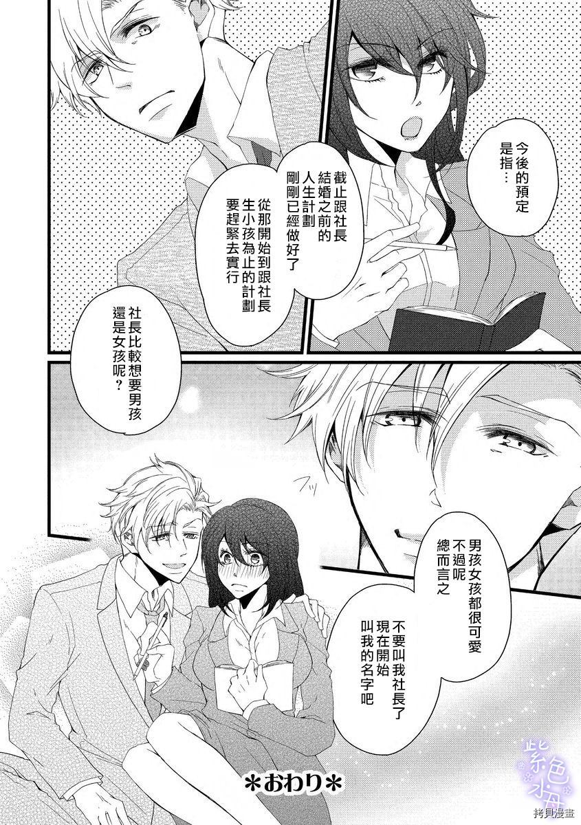 《调整日程是恋爱的开始》漫画最新章节第1话免费下拉式在线观看章节第【32】张图片