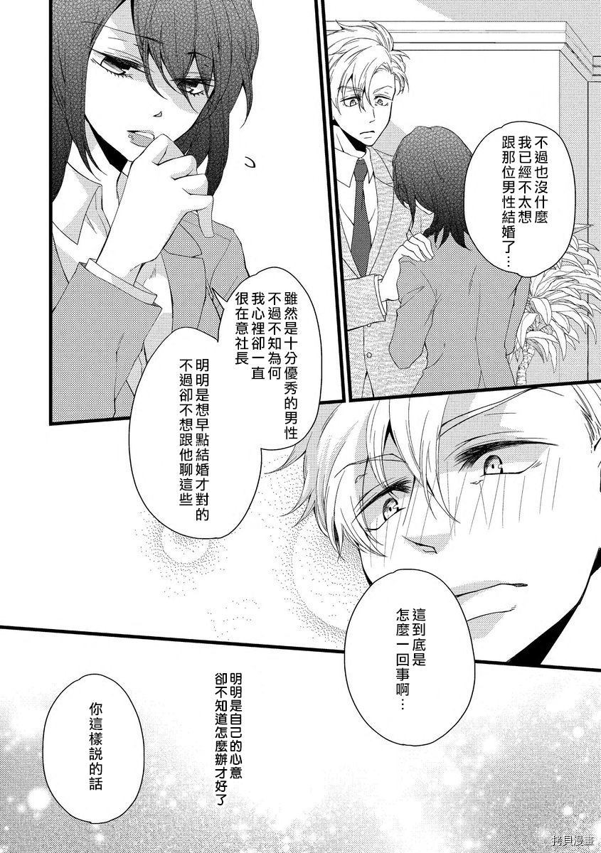 《调整日程是恋爱的开始》漫画最新章节第1话免费下拉式在线观看章节第【24】张图片