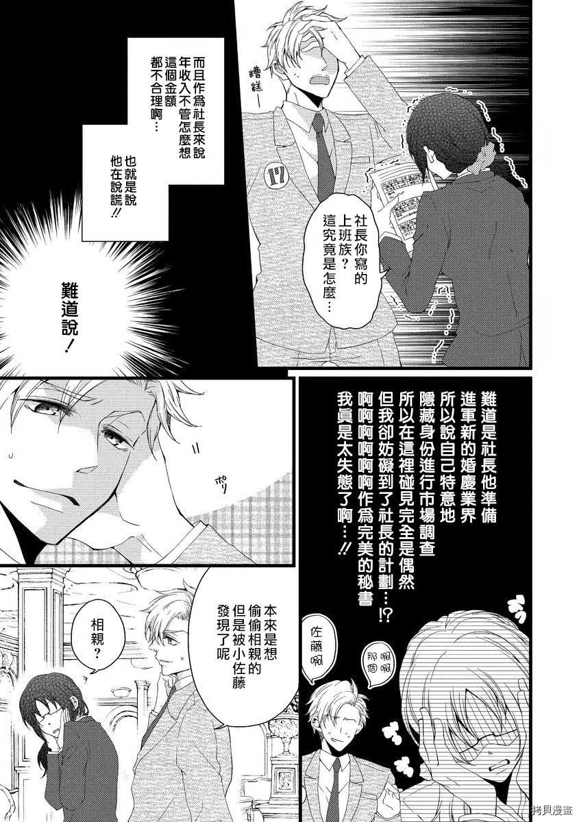 《调整日程是恋爱的开始》漫画最新章节第1话免费下拉式在线观看章节第【7】张图片