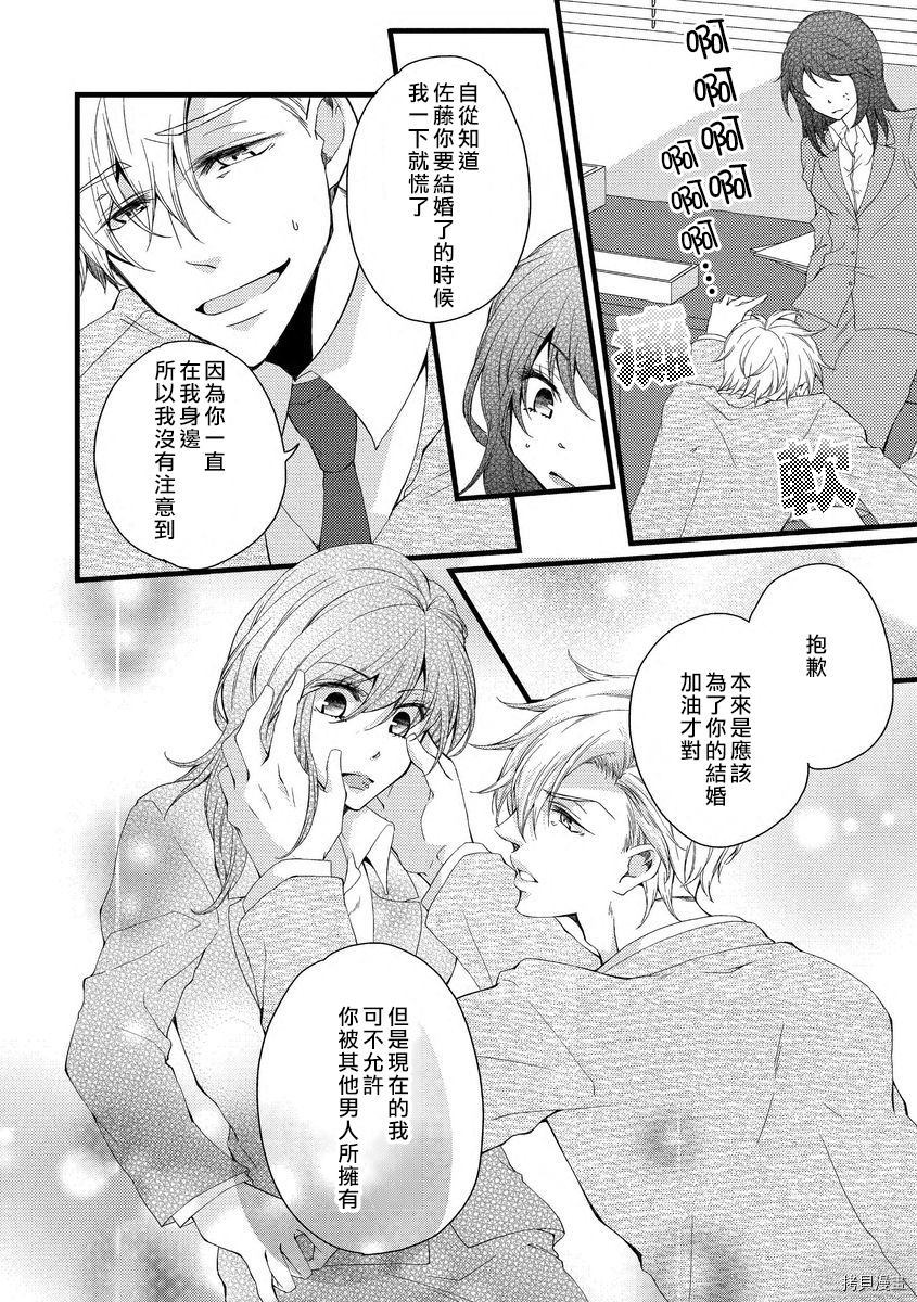 《调整日程是恋爱的开始》漫画最新章节第1话免费下拉式在线观看章节第【26】张图片