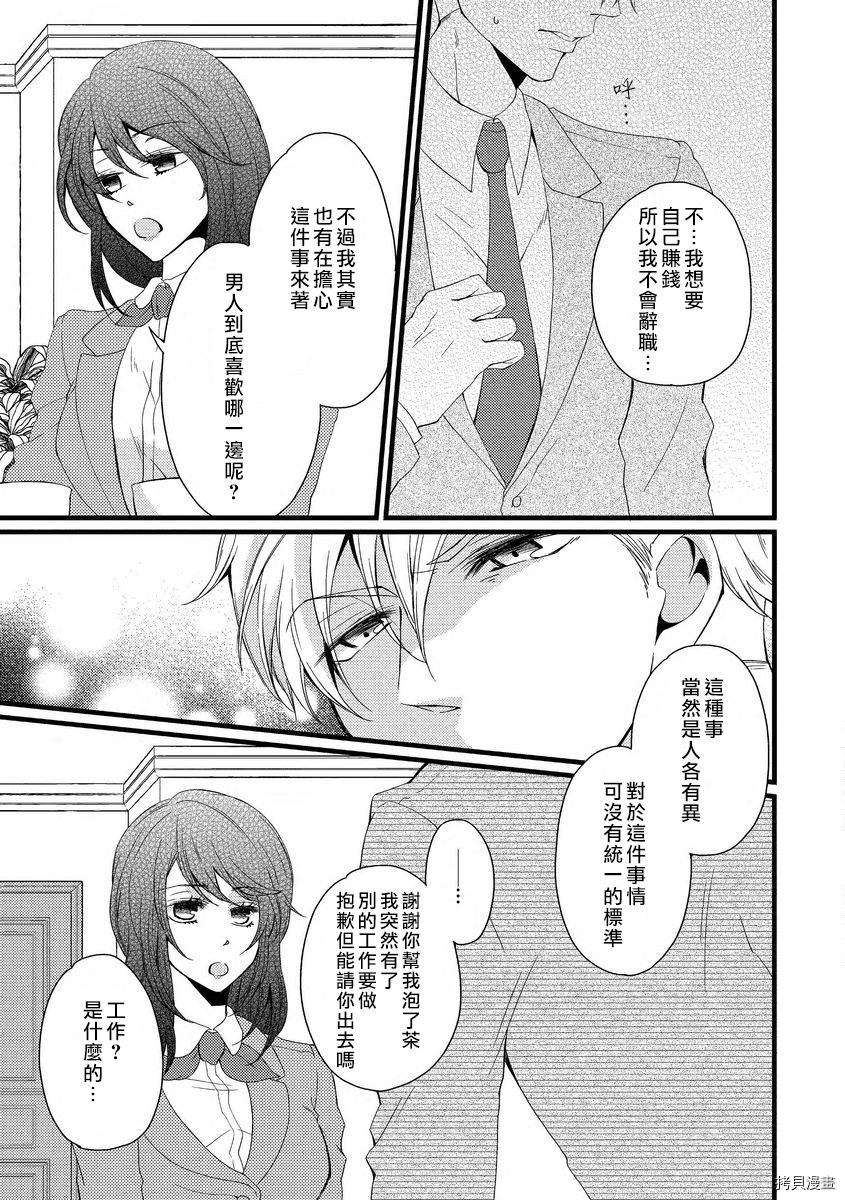 《调整日程是恋爱的开始》漫画最新章节第1话免费下拉式在线观看章节第【17】张图片