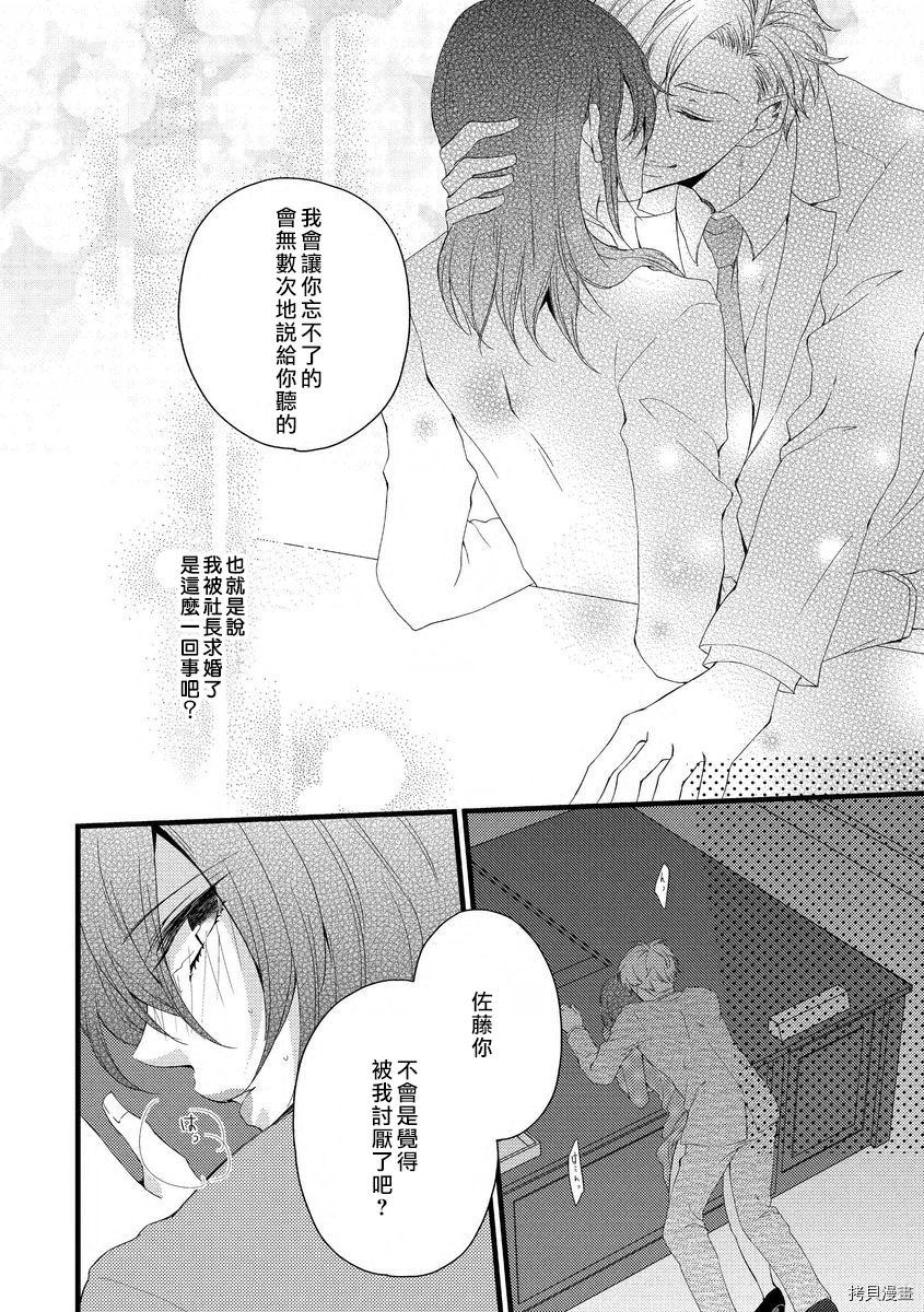 《调整日程是恋爱的开始》漫画最新章节第1话免费下拉式在线观看章节第【28】张图片