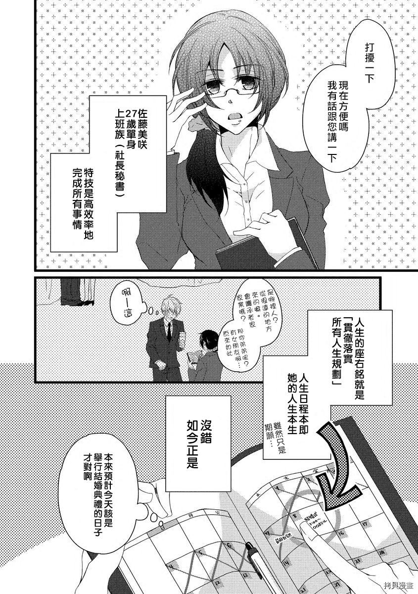 《调整日程是恋爱的开始》漫画最新章节第1话免费下拉式在线观看章节第【2】张图片